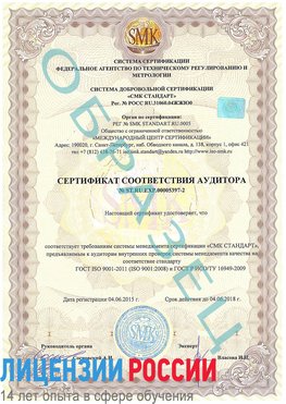 Образец сертификата соответствия аудитора №ST.RU.EXP.00005397-2 Куйбышев Сертификат ISO/TS 16949